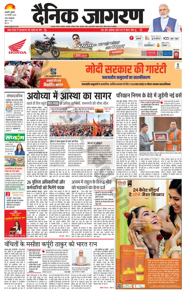Dainik Jagran Haldwani