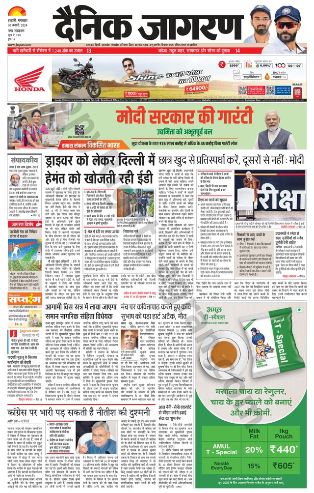 Dainik Jagran Haldwani