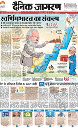 Dainik Jagran Haldwani - February 02, 2024 February 02, 2024
