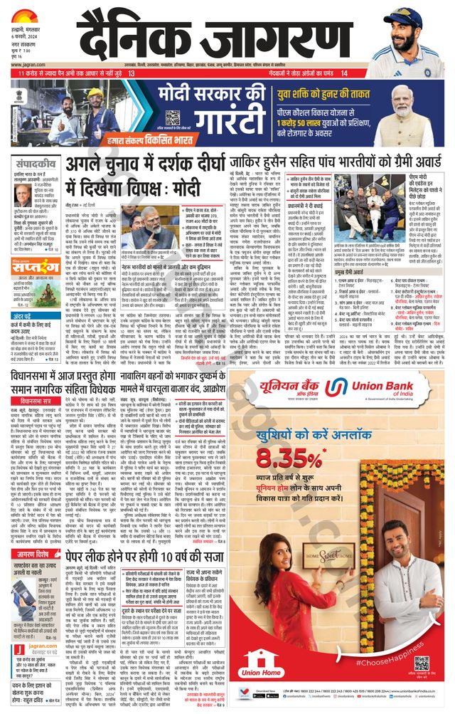 Dainik Jagran Haldwani