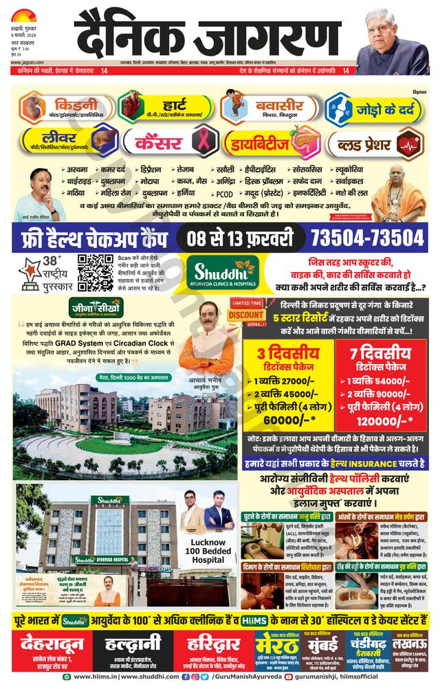 Dainik Jagran Haldwani
