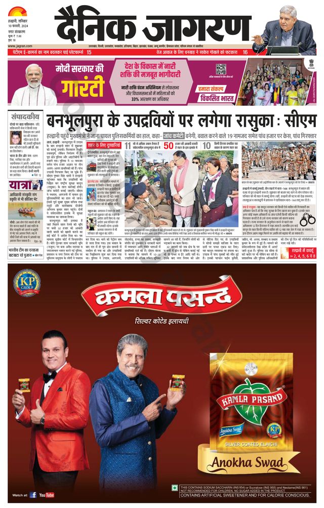 Dainik Jagran Haldwani