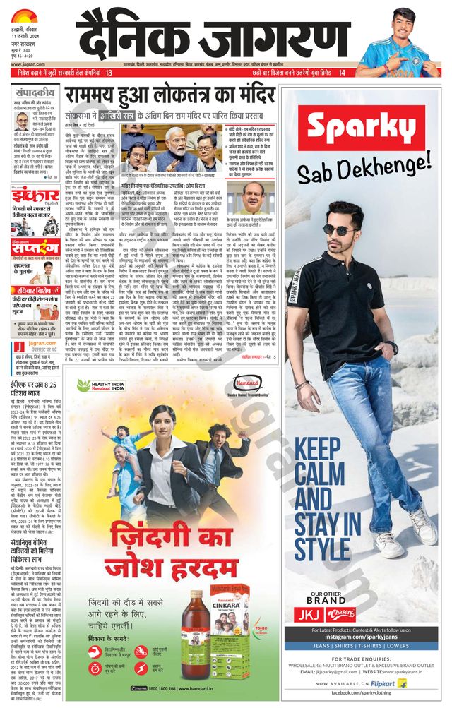 Dainik Jagran Haldwani