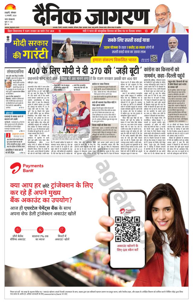 Dainik Jagran Haldwani