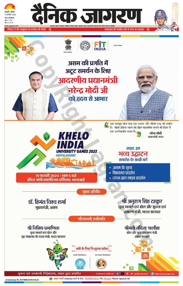 Dainik Jagran Haldwani