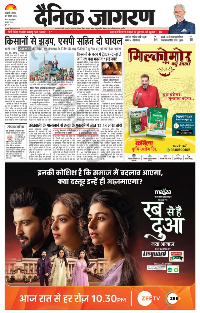 Dainik Jagran Haldwani