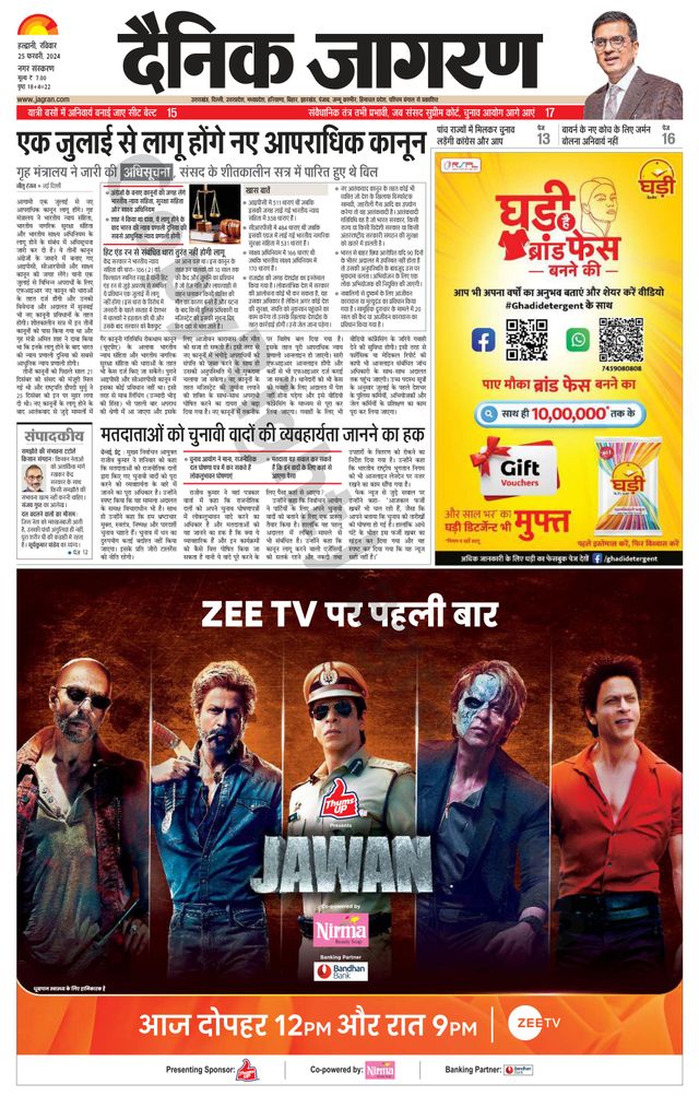 Dainik Jagran Haldwani
