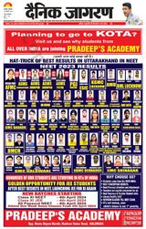 Dainik Jagran Haldwani - February 26, 2024 February 26, 2024