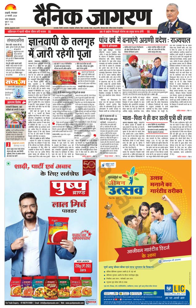 Dainik Jagran Haldwani