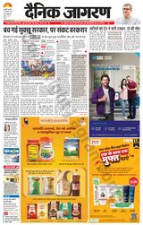 Dainik Jagran Haldwani - February 29, 2024 February 29, 2024