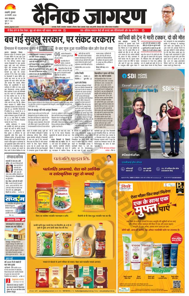 Dainik Jagran Haldwani