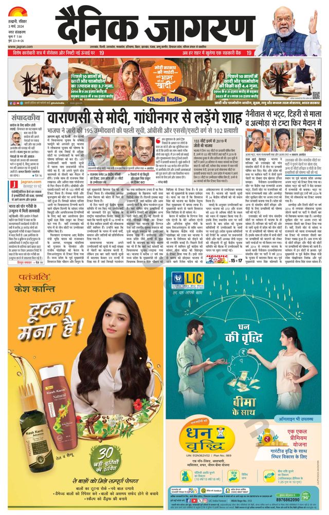 Dainik Jagran Haldwani