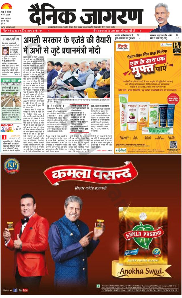 Dainik Jagran Haldwani