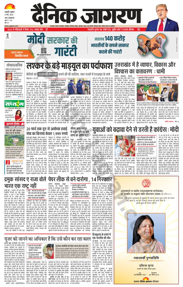 Dainik Jagran Haldwani