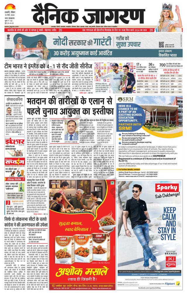 Dainik Jagran Haldwani