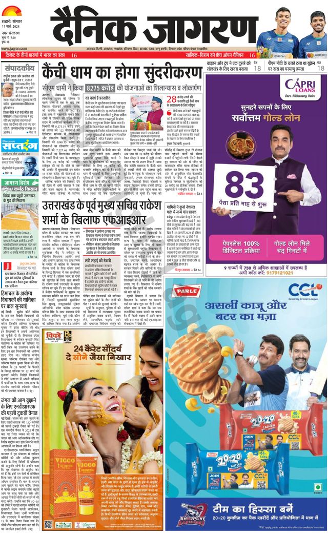 Dainik Jagran Haldwani