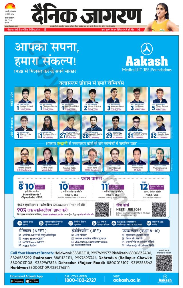 Dainik Jagran Haldwani