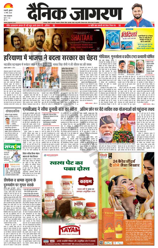 Dainik Jagran Haldwani