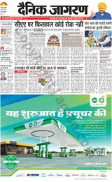 Dainik Jagran Haldwani - March 20, 2024 March 20, 2024