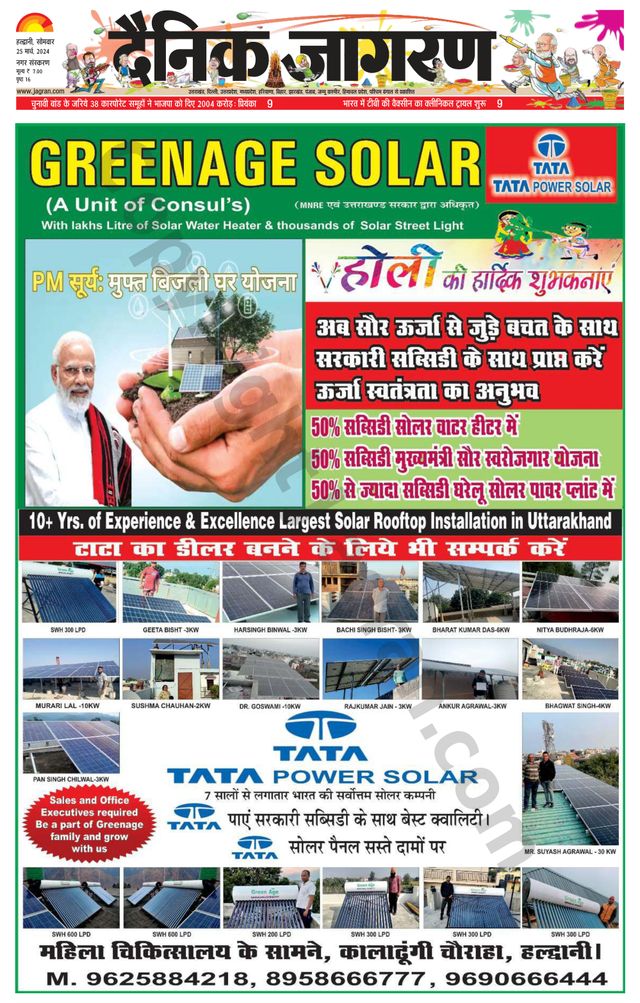 Dainik Jagran Haldwani