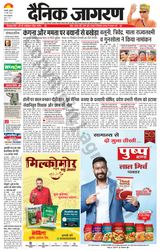 Dainik Jagran Haldwani - March 27, 2024 March 27, 2024