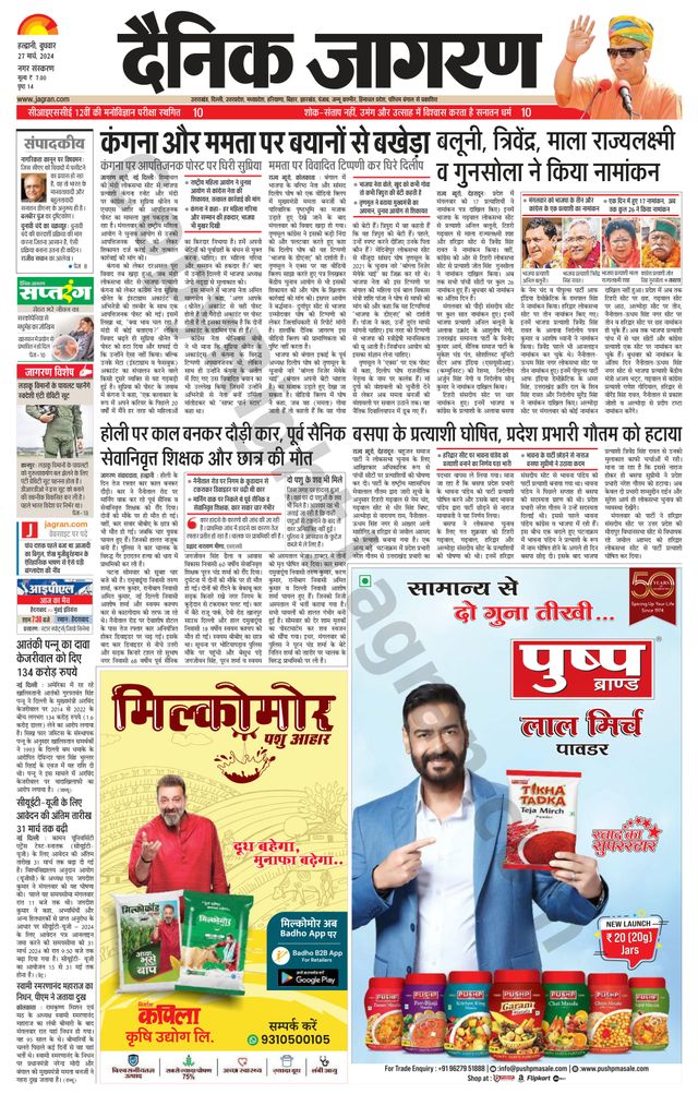 Dainik Jagran Haldwani