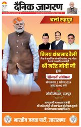 Dainik Jagran Haldwani - April 02, 2024 April 02, 2024