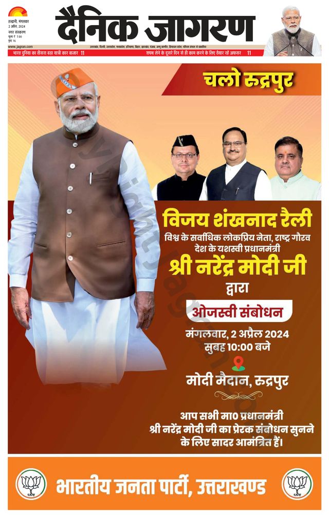 Dainik Jagran Haldwani