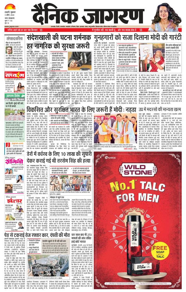 Dainik Jagran Haldwani