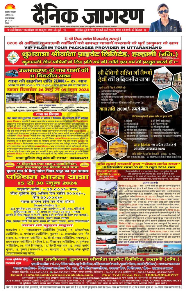 Dainik Jagran Haldwani