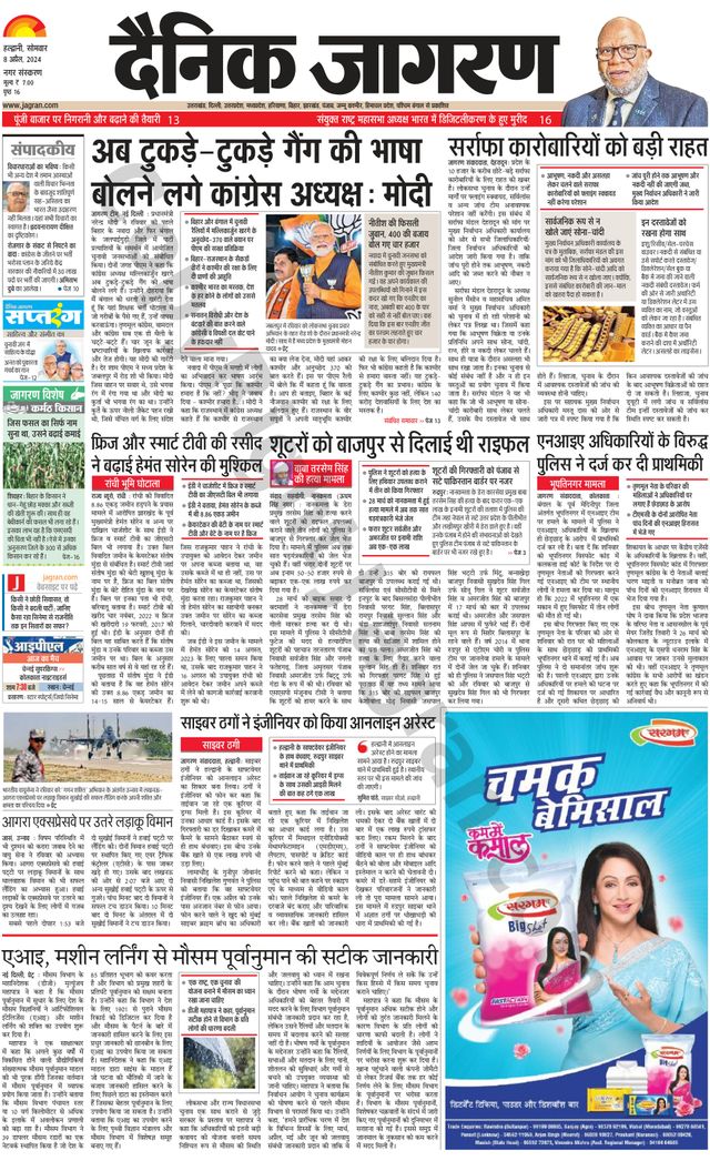 Dainik Jagran Haldwani