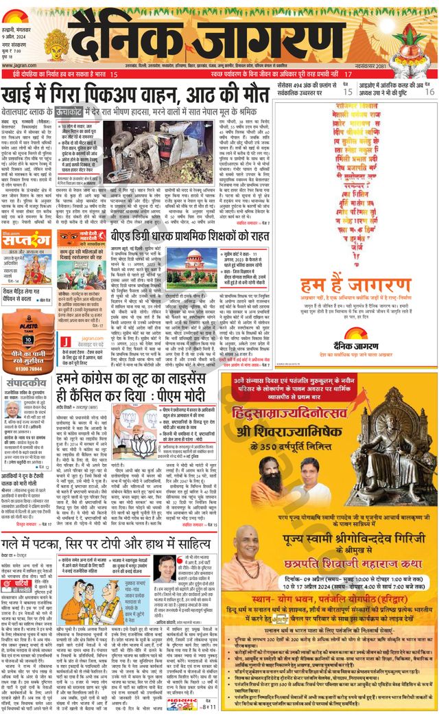 Dainik Jagran Haldwani