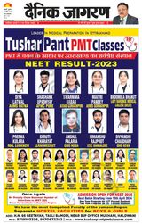Dainik Jagran Haldwani - April 10, 2024 April 10, 2024