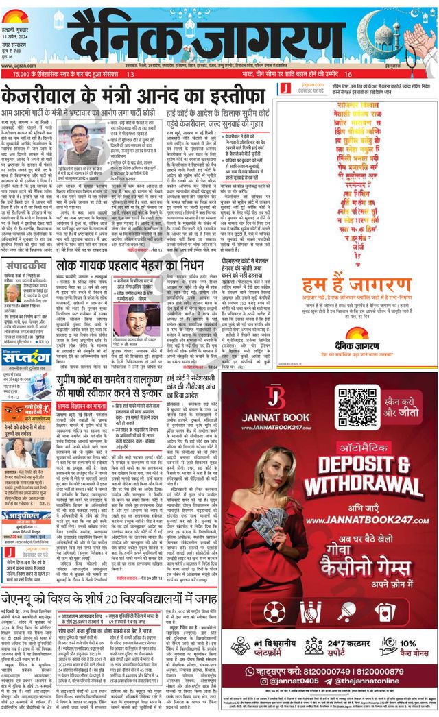 Dainik Jagran Haldwani