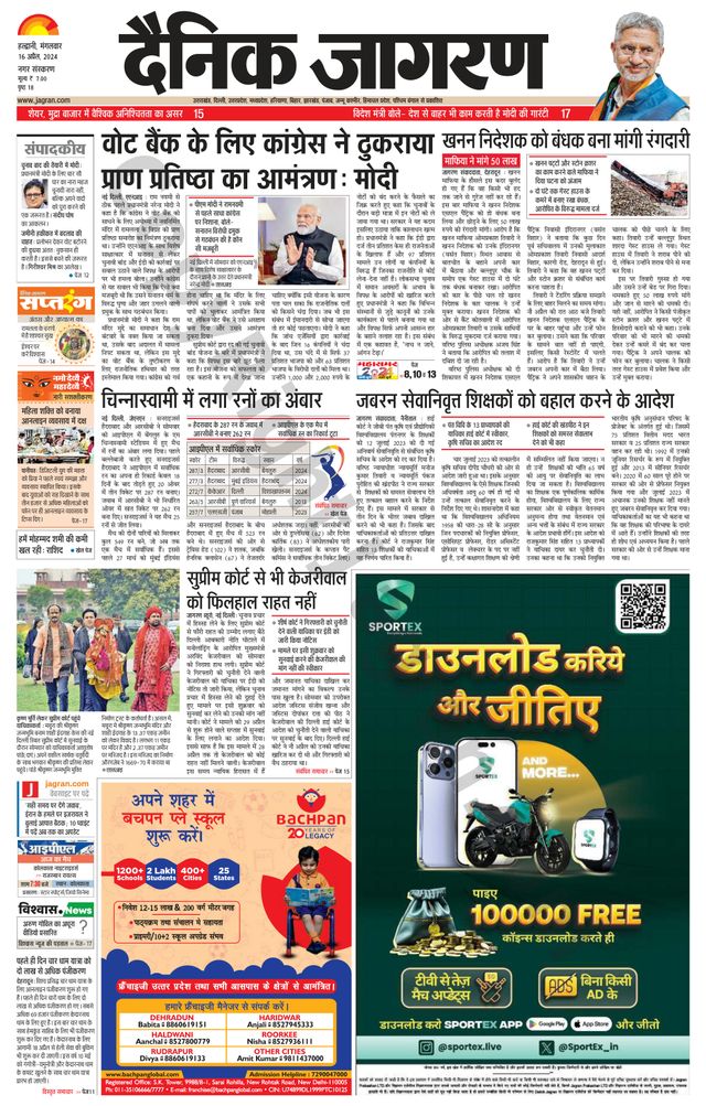Dainik Jagran Haldwani