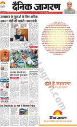 Dainik Jagran Haldwani - April 18, 2024 April 18, 2024