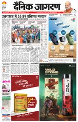 Dainik Jagran Haldwani - April 20, 2024 April 20, 2024