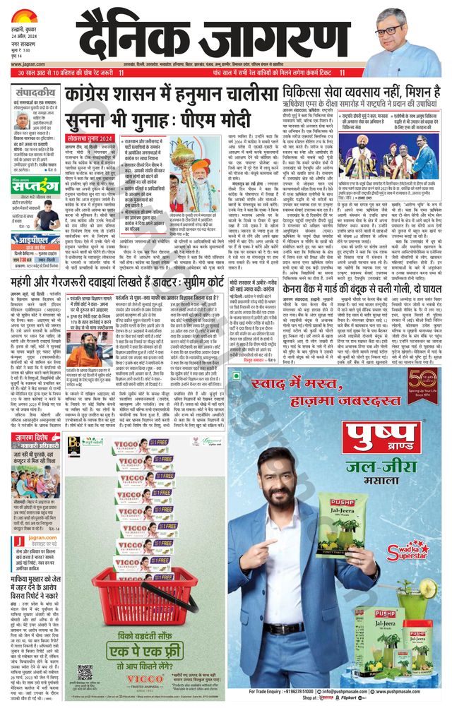 Dainik Jagran Haldwani