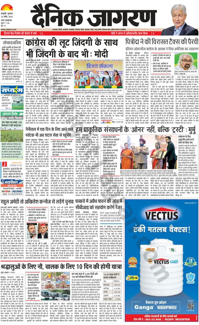Dainik Jagran Haldwani