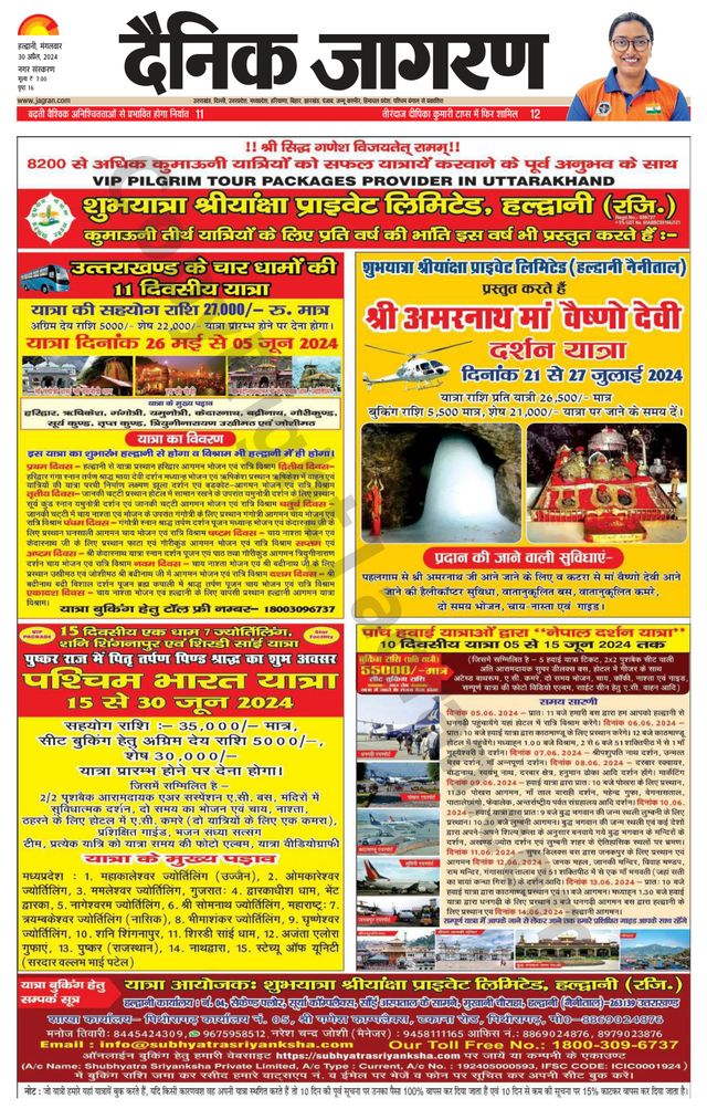 Dainik Jagran Haldwani