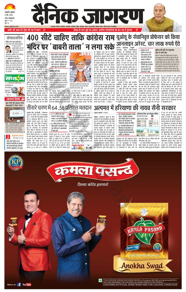 Dainik Jagran Haldwani