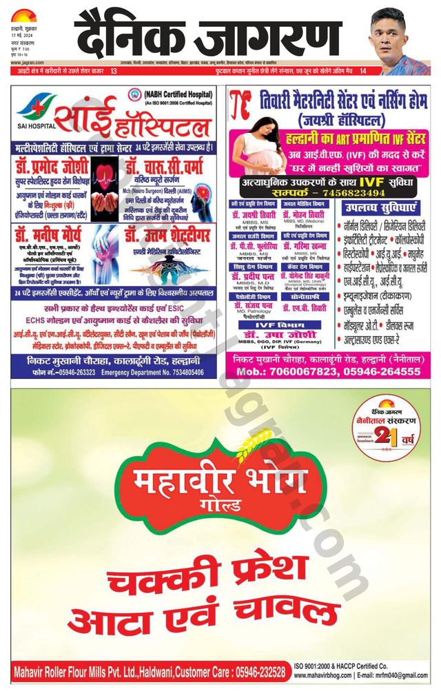 Dainik Jagran Haldwani