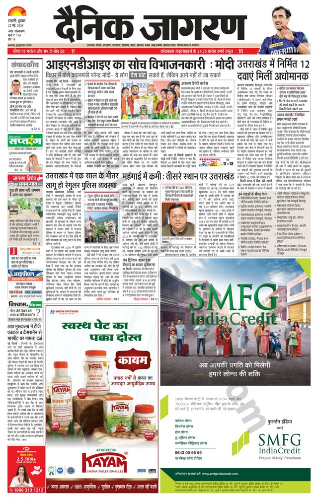 Dainik Jagran Haldwani