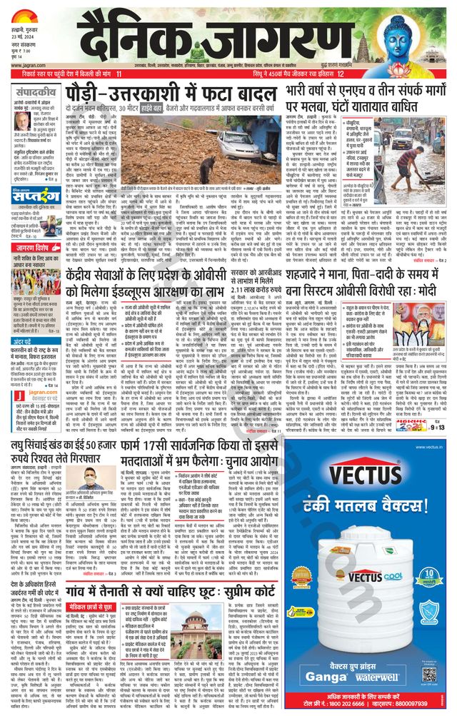 Dainik Jagran Haldwani