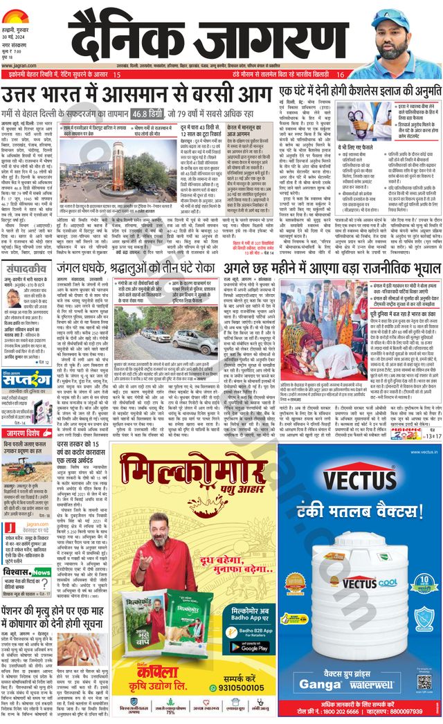 Dainik Jagran Haldwani