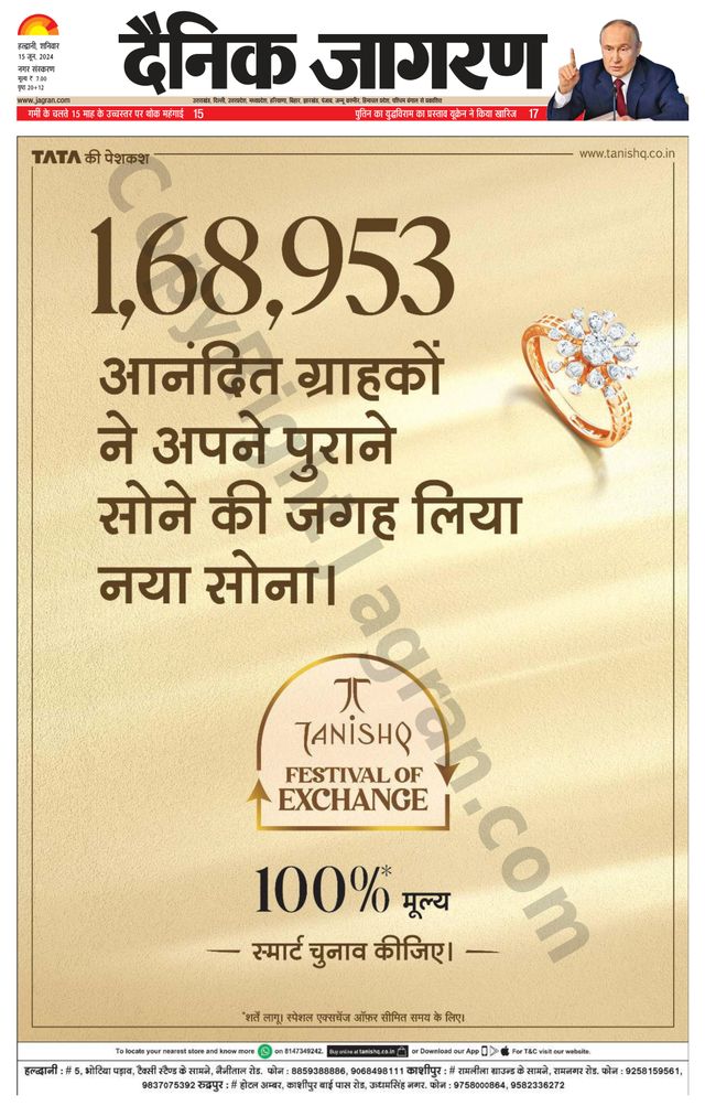 Dainik Jagran Haldwani