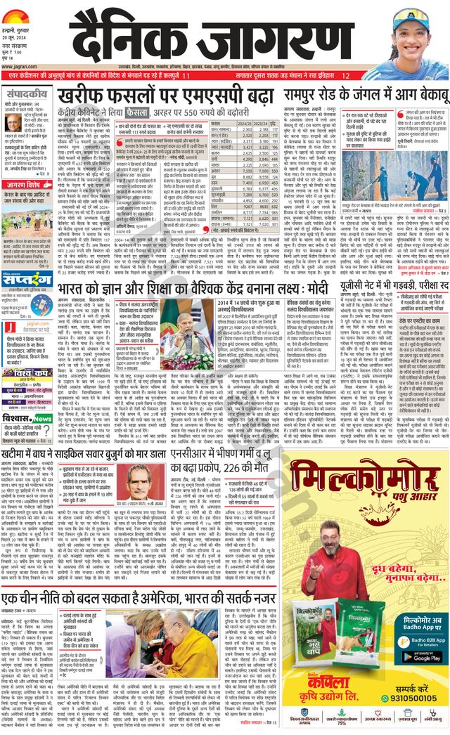 Dainik Jagran Haldwani