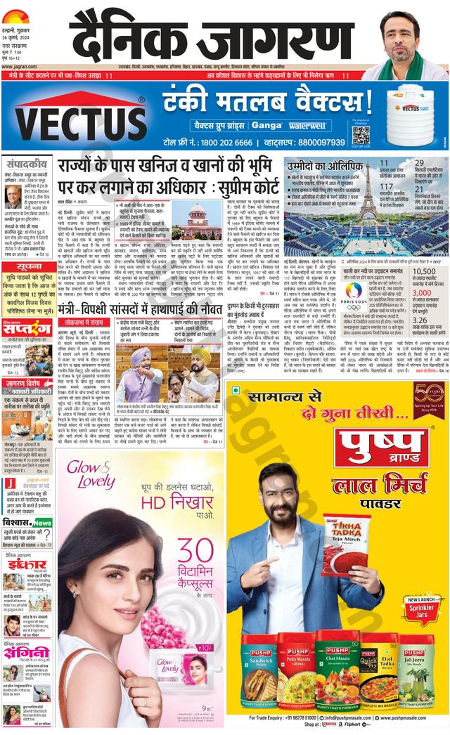 Dainik Jagran Haldwani