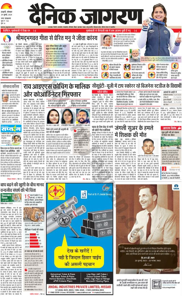 Dainik Jagran Haldwani
