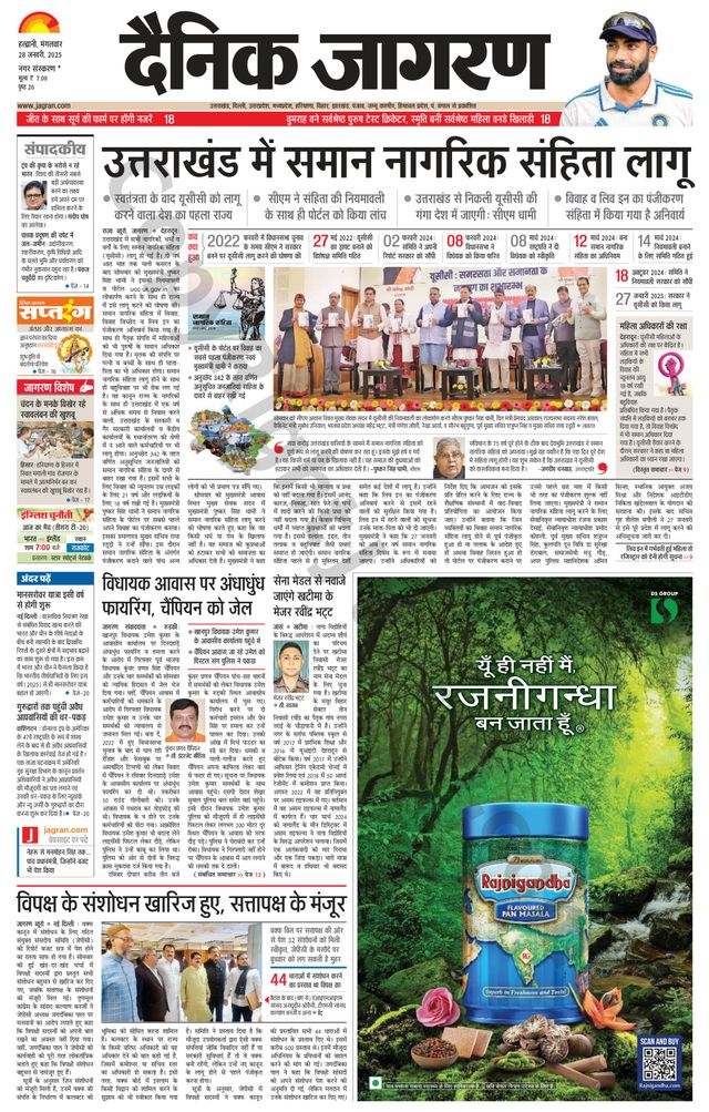 Dainik Jagran Haldwani
